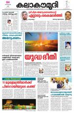 Kalakaumudi Daily Thiruvanathapuram 