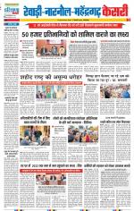 Rewari - Punjab Kesari