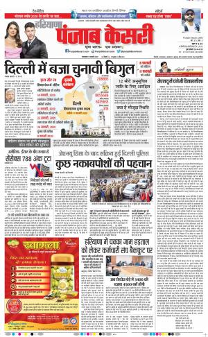 07-01-2020 Punjab Kesari Panipat