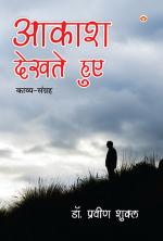 AAKASH DEKHTE HUE - Poetry Collection (आकाश देखते हुए - काव्य-संग्रह)