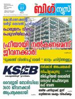 Kalakaumudi Big News-Thiruvanthapuram