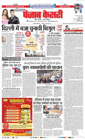 07-01-2020 Punjab Kesari Karnal