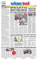 Faridabad - Punjab Kesari