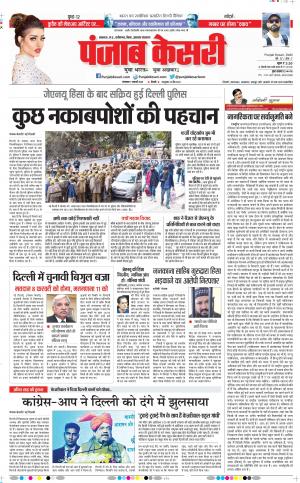 07-01-2020 Punjab Kesari Bihar and Jharkhand
