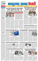 Bahadurgarh - Punjab Kesari