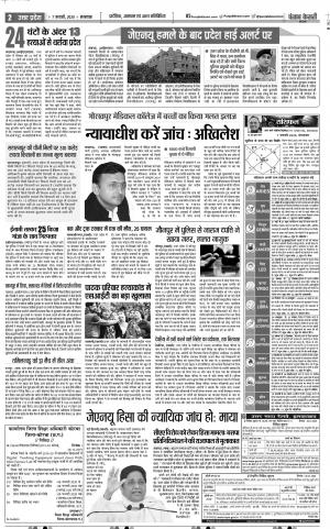 07-01-2020 Punjab Kesari Muzzafar Nagar