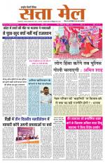SATTA MAIL MEERUT EDITION