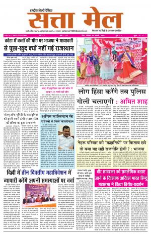 SATTA MAIL MEERUT
