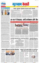 Gurugram - Punjab Kesari
