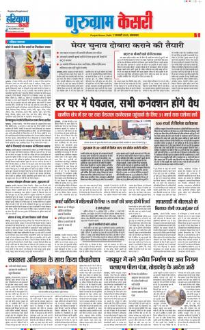 07-01-2020 Punjab Kesari Gurugram