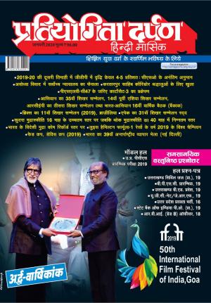 Pratiyogita Darpan Hindi