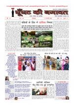 GHOONGHAT KI BAGAWAT 