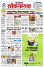 Bahujanratna Loknayak