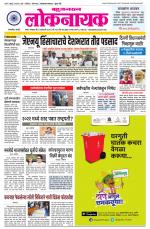 Bahujanratna Loknayak