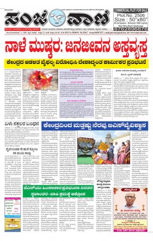 07.01.2020 vijayapura  news