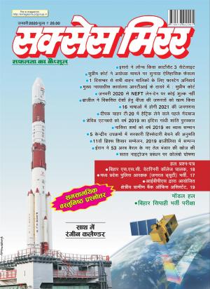 Success Mirror Hindi