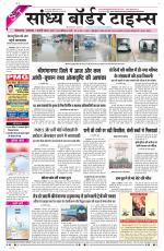 Sandhya Border Times, Sri Ganganagar