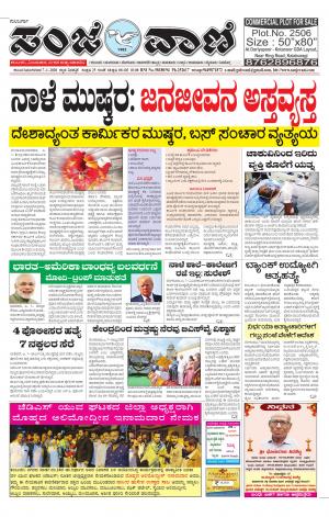 07.01.2020 kalburgi news