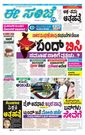 EESANJE-Belagam (07-01-2020)﻿