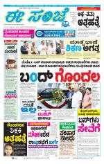 eESANJE :  Hubli -Dharwad 