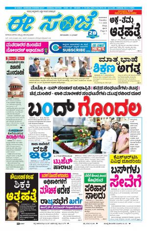 ESANJE : Hubli -Dharwad (07-01-2020)