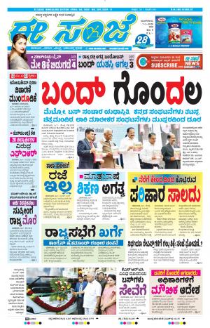 EESANJE-Bangalore (07-01-2020)