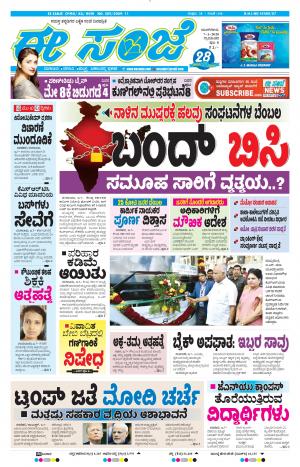 Tumakuru / Mysuru (07-01-2020)