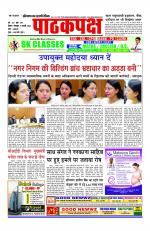 Daily Pathakpaksh News paper 