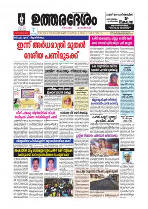 UTHARADESAM 