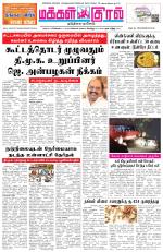 Makkal Kural Tamil Daily
