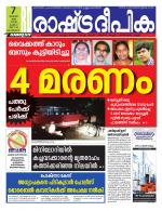 Rashtradeepika Kozhikode