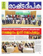 Rashtradeepika Trivandrum