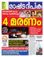 Rashtradeepika Palakkad