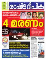 Rashtradeepika Kollam