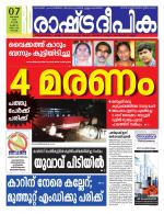 Rashtradeepika Kochi