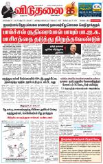 விடுதலை - viduthalai