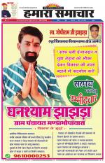 hamara samachar-07-01-2020