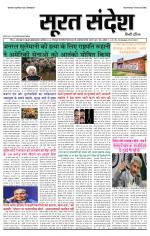 SURATSANDESH HINDI NEWSPAPER