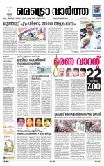 Metrovaartha - Thrissur