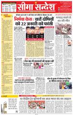 Jaipur Seema Sandesh 