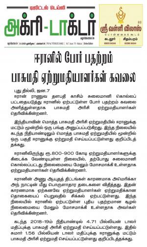 Agridoctor Jan 8, 2019