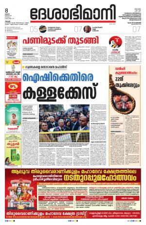 Alappuzha, 8th January 2019