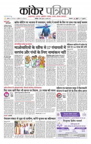 Kanker Patrika