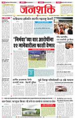 Jalgaon Janshakti