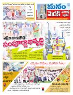 Medak/Sangareddy/Siddipeta