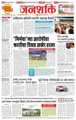 Pune - Mumbai Janshakti