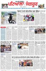 Punjabi Tribune (Patiala-Sangrur)