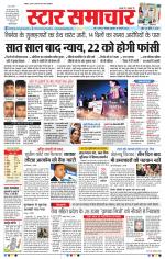 Star Samachar Bhopal