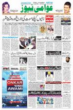 AAWAMI NEWS PATNA