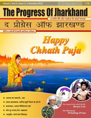 The Progress of Jharkhand #49